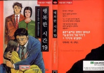 리그오브레전드 인벤 : 가족의 소중함을 알게 해주는 만화 행복한 시간 - LoL 서브컬쳐 게시판 가족의 소중함을 알게 해주는 만화 행복한 시간