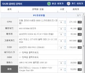 IT 인벤 : 안녕하세요 견적 짜봤는데 좀봐주세요 !(백만원대 게임용) - PC 견적 게시판 안녕하세요 견적 짜봤는데 좀봐주세요 !(백만원대 게임용)