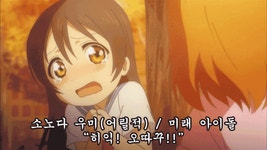 러브라이브! 인벤 : 오따끄;; - 러브라이브 인벤 자유게시판 오따끄;;