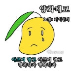 리그오브레전드 인벤 : 아프지망고ㅠㅠ - LoL 인벤 자유 주제 게시판 아프지망고ㅠㅠ