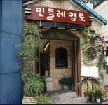 웹진 인벤 : 민들레영토 아실려나? - 오픈이슈갤러리 민들레영토 아실려나?