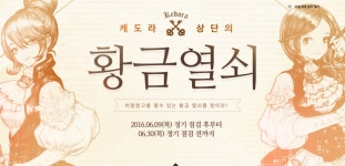 트리오브세이비어 인벤 : 케토라 상단의 황금열쇠 - 트리오브세이비어 인벤 팁과 노하우 게시판 케토라 상단의 황금열쇠