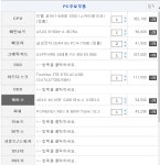 IT 인벤 : 견적 조언좀 부탁드립니다.(컴알못좀 도와주세요) - PC 견적 게시판 견적 조언좀 부탁드립니다.(컴알못좀 도와주세요)