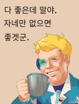 오버워치2 인벤 : 다 좋은데 말야 - 오버워치2 인벤 팬아트 게시판 다 좋은데 말야