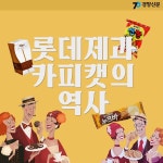 웹진 인벤 : 따라쟁이 롯데제과 - 오픈이슈갤러리 따라쟁이 롯데제과