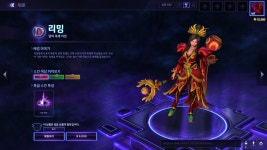 히어로즈 오브 더 스톰 인벤 : 달의 축제 리밍 개별판매가 시작되었습니다. - 히어로즈 인벤 실시간유저뉴스 달의 축제 리밍 개별판매가...