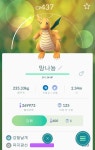 포켓몬 GO 인벤 : 춘천 온의동 롯데마트 건너 망나뇽 - 포켓몬GO 인벤 게시판