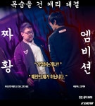 리그오브레전드 인벤 : 짜황 vs 엠비션 - LoL 치어풀 게시판 짜황 vs 엠비션