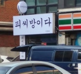 FC 온라인 인벤 : 정직한 피씨방 - FC 온라인 인벤 자유게시판 정직한 피씨방