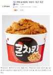 웹진 인벤 : 통큰 치킨 부활 - 오픈이슈갤러리 통큰 치킨 부활