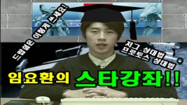 스타크래프트 인벤 : 임요환의 스타강좌 (드랍쉽강의) [고대자료 주의,풋풋함주의] - 스타크래프트 인벤 통합 게시판 임요환의 스타강좌... 