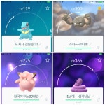 포켓몬 GO 인벤 : 상아재) 심야를 틈탄 포고 숫자놀이 - 포켓몬 GO 인벤 자유 게시판 상아재) 심야를 틈탄 포고 숫자놀이