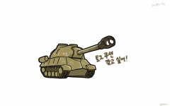 월드오브탱크 인벤 : 네 토그갖고싶어요 - 월드오브탱크 인벤 팬아트 게시판