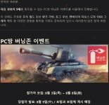 월드오브탱크 인벤 : PC방 버닝존 참가자 모집 안내 - 월드오브탱크 인벤 실시간 유저 정보/뉴스 게시판