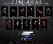 리니지M 인벤 : 고급변신 뽑기 체험하기 - 리니지M 인벤 팁과 노하우 게시판 고급변신 뽑기 체험하기