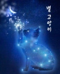 월드 오브 워크래프트 인벤 : 반말길드 <별고양이>에서 길드원 모집합니다. - 와우 인벤 길드 홍보 게시판 반말길드 &lt;별고양이&gt;에서 길드원... 