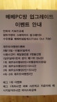 배틀그라운드 인벤 : 강북구 수유동 베베PC방에서 이벤트를진행중입니다. - 배틀그라운드 인벤 전체 게시판 강북구 수유동 베베PC방에서... 