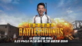 배틀그라운드 인벤 : 얼간김준호 개그맨 김준호를 잡아라 행사가 열립니다!! - 배틀그라운드 인벤 전체 게시판 얼간김준호 개그맨 김준호를... 