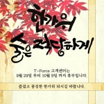 T-FORCE 고객센터 휴무안내. - 티포스 브랜드 자유 게시판 - 인벤 T-FORCE 고객센터 휴무안내. - 티포스 브랜드 자유 게시판