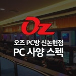 IT 인벤 : 오즈 PC방 신논현역점 배틀그라운드 최적! - 인벤 우리 동네 PC방 오즈 PC방 신논현역점 배틀그라운드 최적!