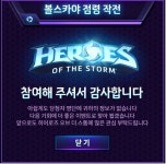 히어로즈 오브 더 스톰 인벤 : 볼스카야 점령작전 당첨자 조회가능합니다 - 히어로즈 인벤 실시간유저뉴스