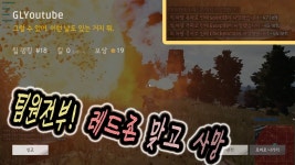 배틀그라운드 인벤 : 레드존 맞고 전원 사망 ㅋㅋㅋㅋㅋ - 배틀그라운드 인벤 전체 게시판 레드존 맞고 전원 사망 ㅋㅋㅋㅋㅋ