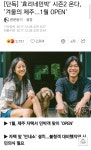 웹진 인벤 : 효리네민박 시즌2 소식 - 오픈이슈갤러리 효리네민박 시즌2 소식