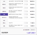 IT 인벤 : Skywalkers님 어로스님 감사합니다. - PC 견적 게시판 Skywalkers님 어로스님 감사합니다.