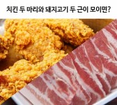 치킨 두 마리와 돼지고기 두 근이 모이면? - 디아블로3 인벤 자유게시판 - 디아블로3 인벤 치킨 두 마리와 돼지고기 두 근이 모이면?