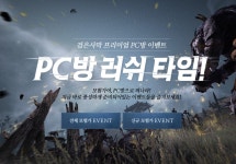 검은사막 인벤 : 검은사막 프리미엄 PC방 러쉬타임 이벤트 - 검은사막 인벤 실시간유저뉴스 게시판