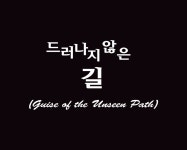 월드 오브 워크래프트 인벤 : 드러나지 않은 길 2화 - 와우 인벤 팬아트 갤러리