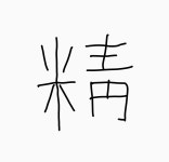 하스스톤 인벤 : 한자 잘아시는분 - 하스스톤 인벤 자유 게시판 한자 잘아시는분