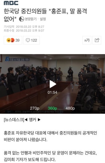 한국당 중진의원들 