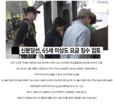 웹진 인벤 : 65세 이상도 요금징수 검토 - 오픈이슈갤러리 65세 이상도 요금징수 검토