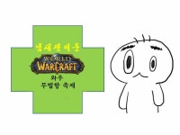 월드 오브 워크래프트 인벤 : 냄새쟁이툰)와우 무법항 축제에 가다. - 와우 인벤 팬아트 갤러리