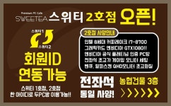 IT 인벤 : 행신동 스위티1,2호점 전좌석 GTX1080!! - 인벤 우리 동네 PC방 행신동 스위티1,2호점 전좌석 GTX1080!!