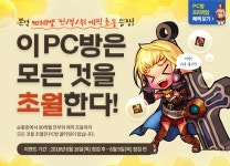던전앤파이터 인벤 : 이 PC방은 모든 것을 초월한다 - 던전앤파이터 인벤 이벤트/패치 소식