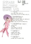 천애명월도 인벤 : 은원서버 한강성 방파 방파원 모집 - 천애명월도 인벤 방파 홍보 게시판