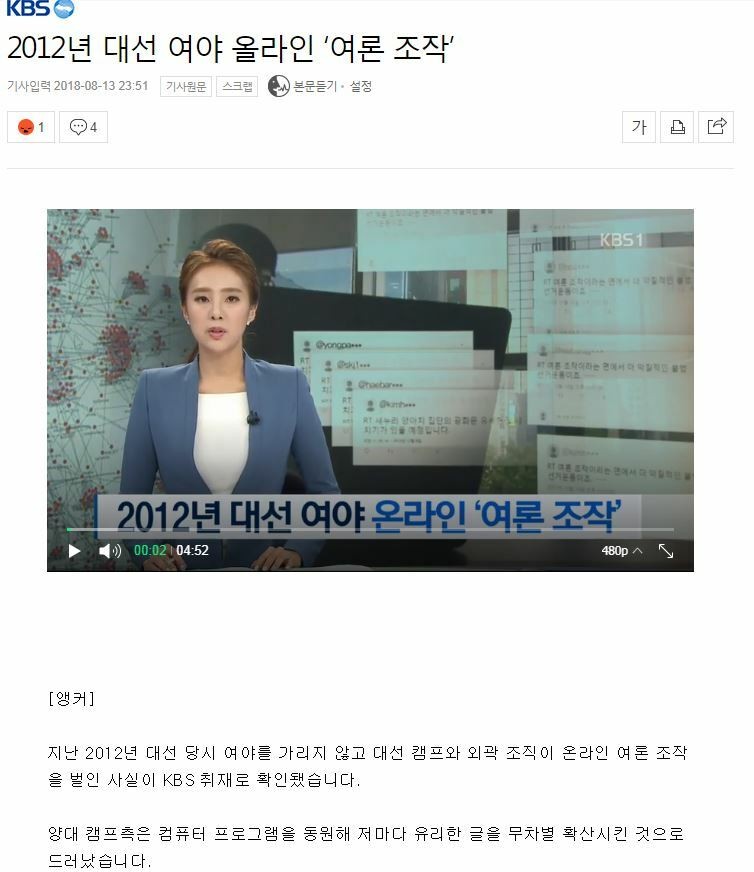 민주당, 대선 여론 조작 의혹에 국민의힘 비판