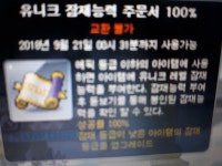 메이플스토리 인벤 : 엌ㅋㅋㅋㅋㅋㅋ유잠 100퍼 득했다요!!!! - 메이플스토리 인벤 자유게시판