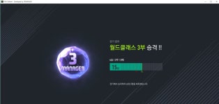FC 온라인 인벤 : 월드클래스3 입성 - FC 온라인 인벤 감독모드 게시판 월드클래스3 입성