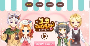 코코레스토랑 사전예약 진행중 ! - 모바일_게임출시정보 - 인벤 댕댕이와 냥냥이가 만났다 ?! 코코레스토랑 사전예약 진행중 !