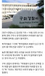 웹진 인벤 : 구미 편의점 뉴스 나왔네요 - 오픈이슈갤러리 구미 편의점 뉴스 나왔네요