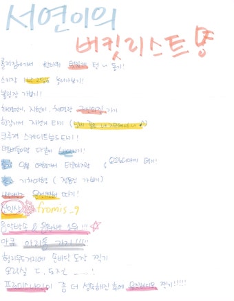 리그오브레전드 인벤 : 프로미스나인 이서연 버킷리스트..,아...ㅅㅂ...ㅠㅠ - LoL 인벤 자유 주제 게시판
