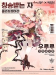 웹진 인벤 : 콜라보 캐릭터 소개 - 우루루 - 벽람항로 소모임 콜라보 캐릭터 소개 - 우루루