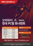 오버워치2 인벤 : 총 상금 75만원, 오버워치PC방대회! - 오버워치2 인벤 정보 게시판 총 상금 75만원, 오버워치PC방대회!