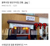 메이플스토리 인벤 : 골목식당 생선구이집 근황...jpg  - 메이플스토리 인벤 자유게시판 (구) 골목식당 생선구이집 근황...jpg 