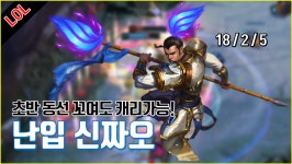 리그오브레전드 인벤 : 초반 동선 꼬여도 캐리가능! 난입 신짜오 - LoL 동영상 게시판 초반 동선 꼬여도 캐리가능! 난입 신짜오