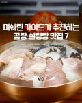 곰탕,설렁탕 맛집 - 오픈이슈갤러리 - 인벤 곰탕,설렁탕 맛집 - 오픈이슈갤러리