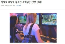 웹진 인벤 : 게임의 폭력성이 청소년폭력에 관련없다? - 오픈이슈갤러리 게임의 폭력성이 청소년폭력에 관련없다?